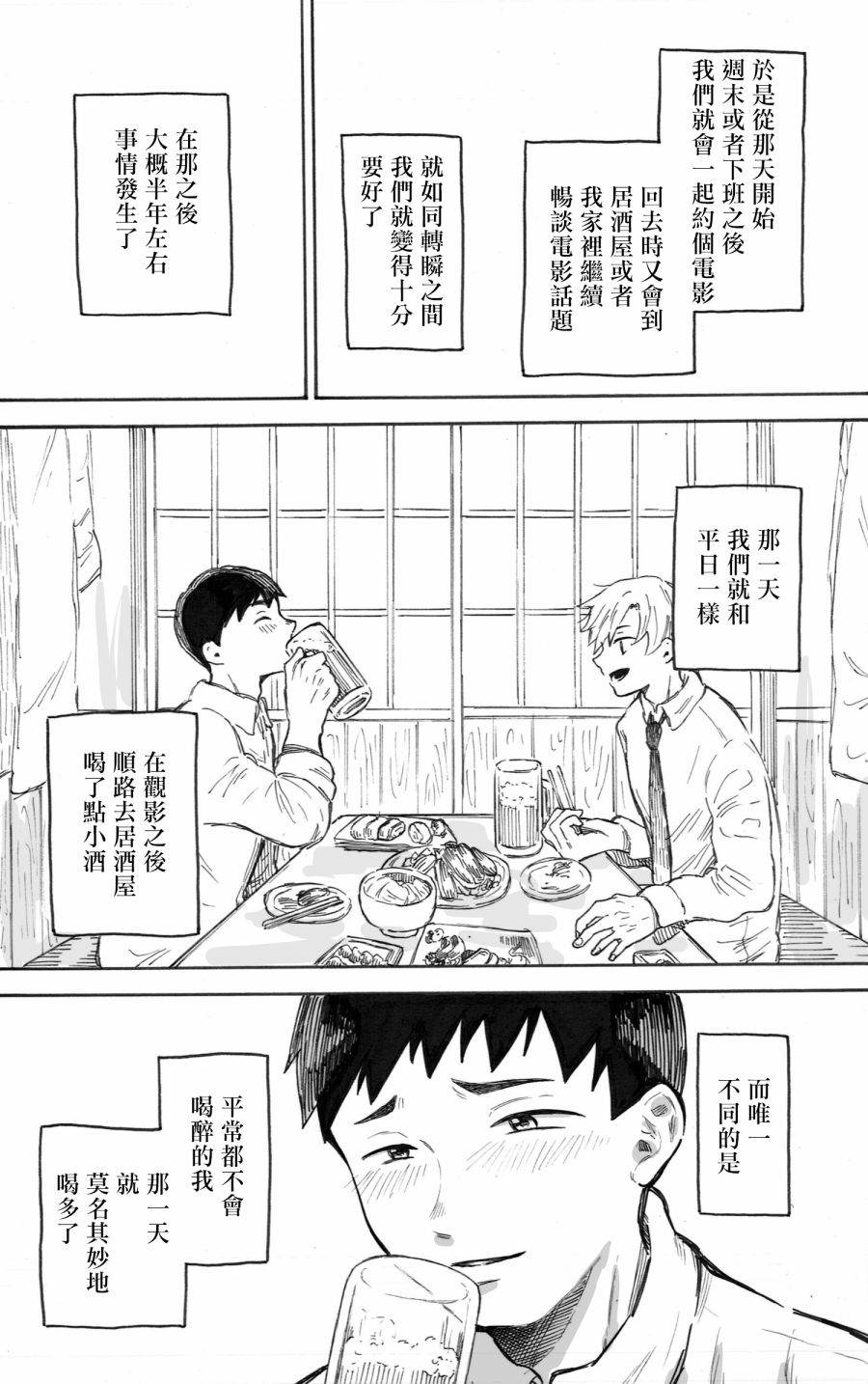 普通的恋爱漫画,第2话4图