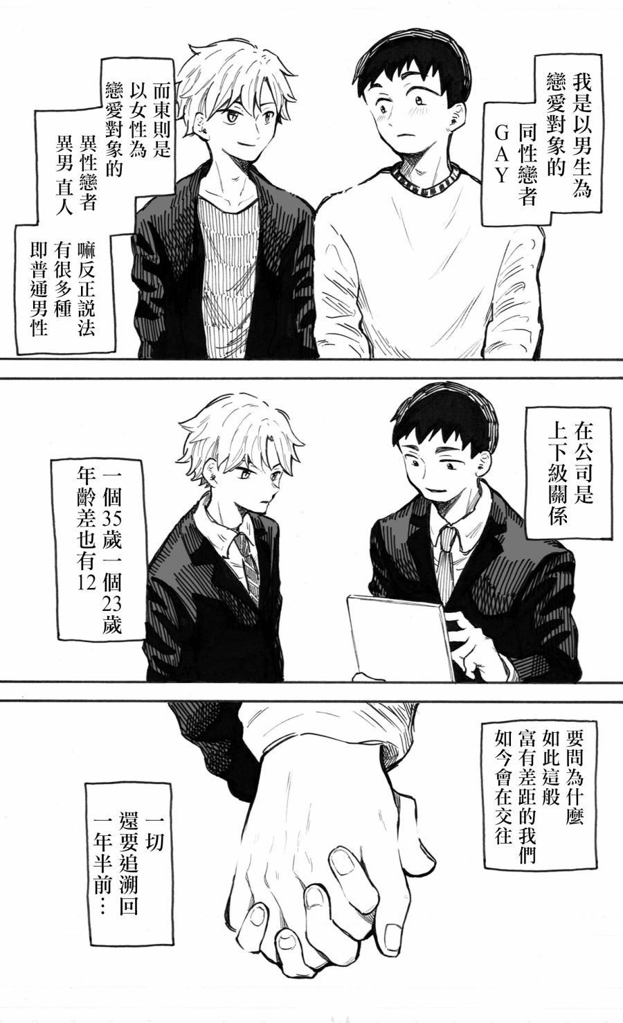 普通的恋爱漫画,第2话1图