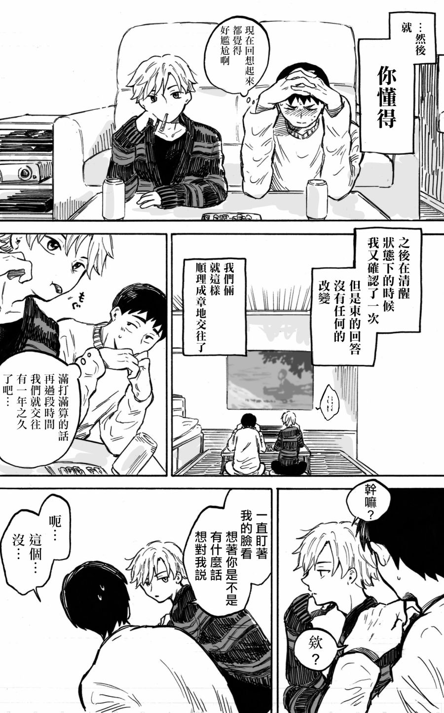 普通的恋爱漫画,第2话5图