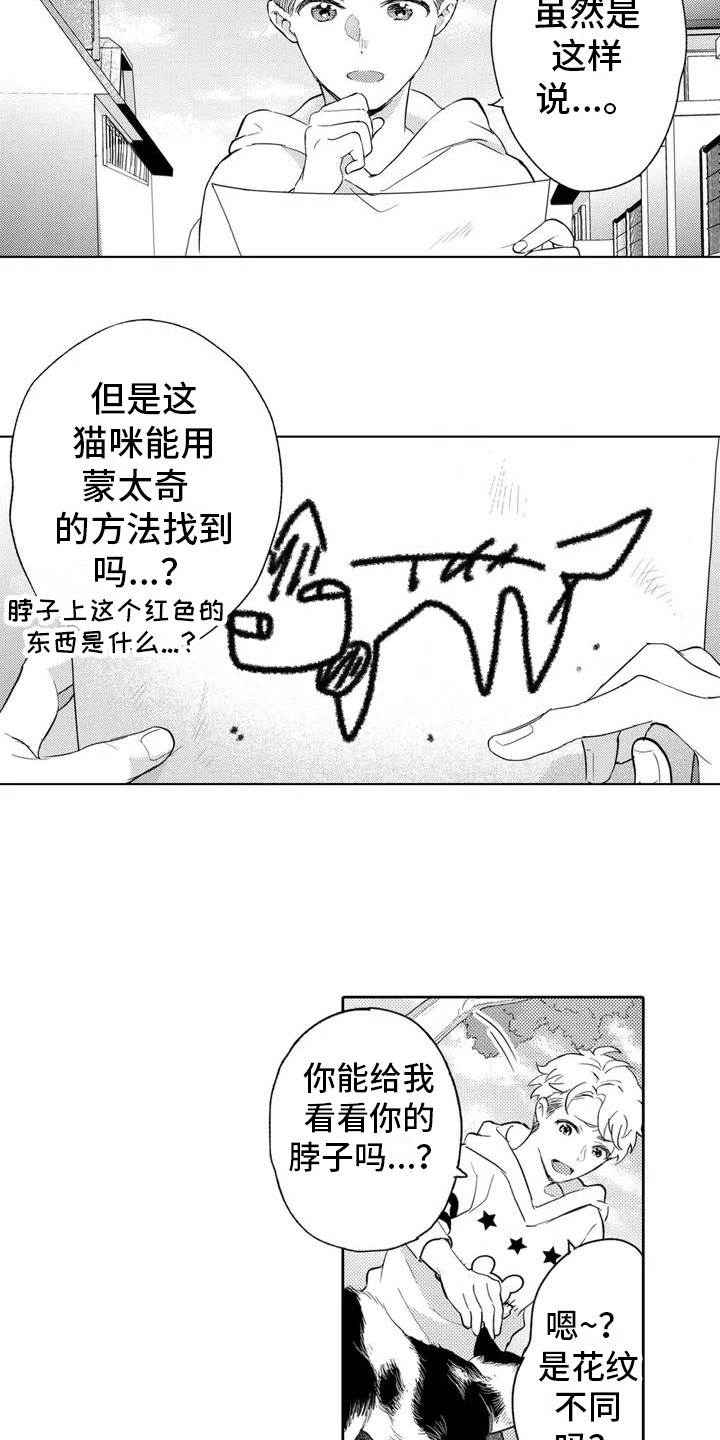 会计事务所面试问题漫画,第1话1图