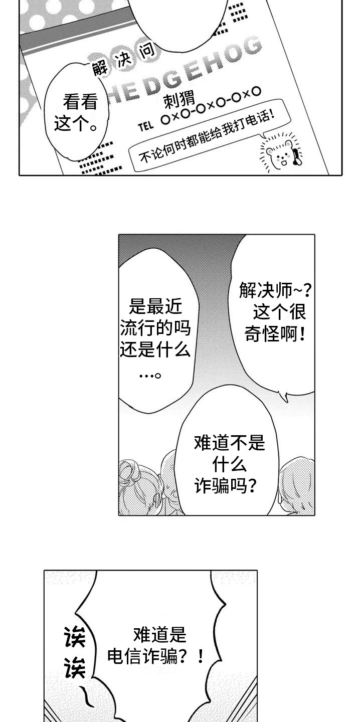 会计事务所面试问题漫画,第1话4图