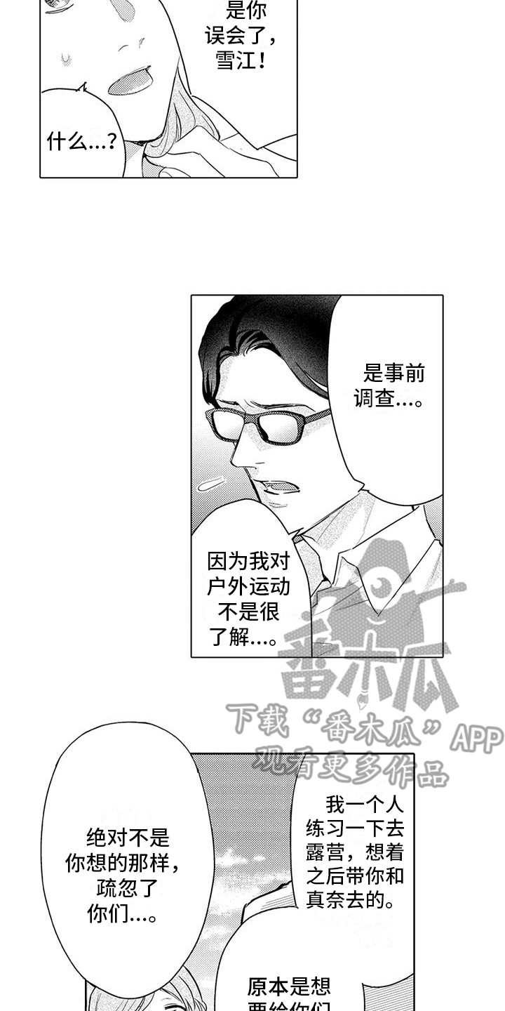 问题事由漫画,第4话5图