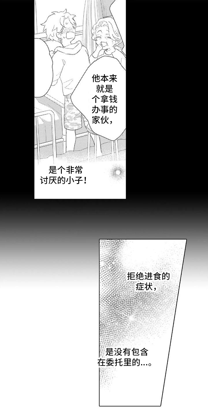 问题事由漫画,第9话2图