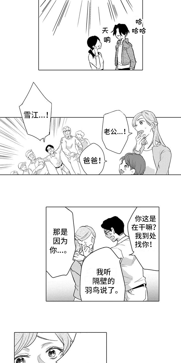 问题事由漫画,第4话4图