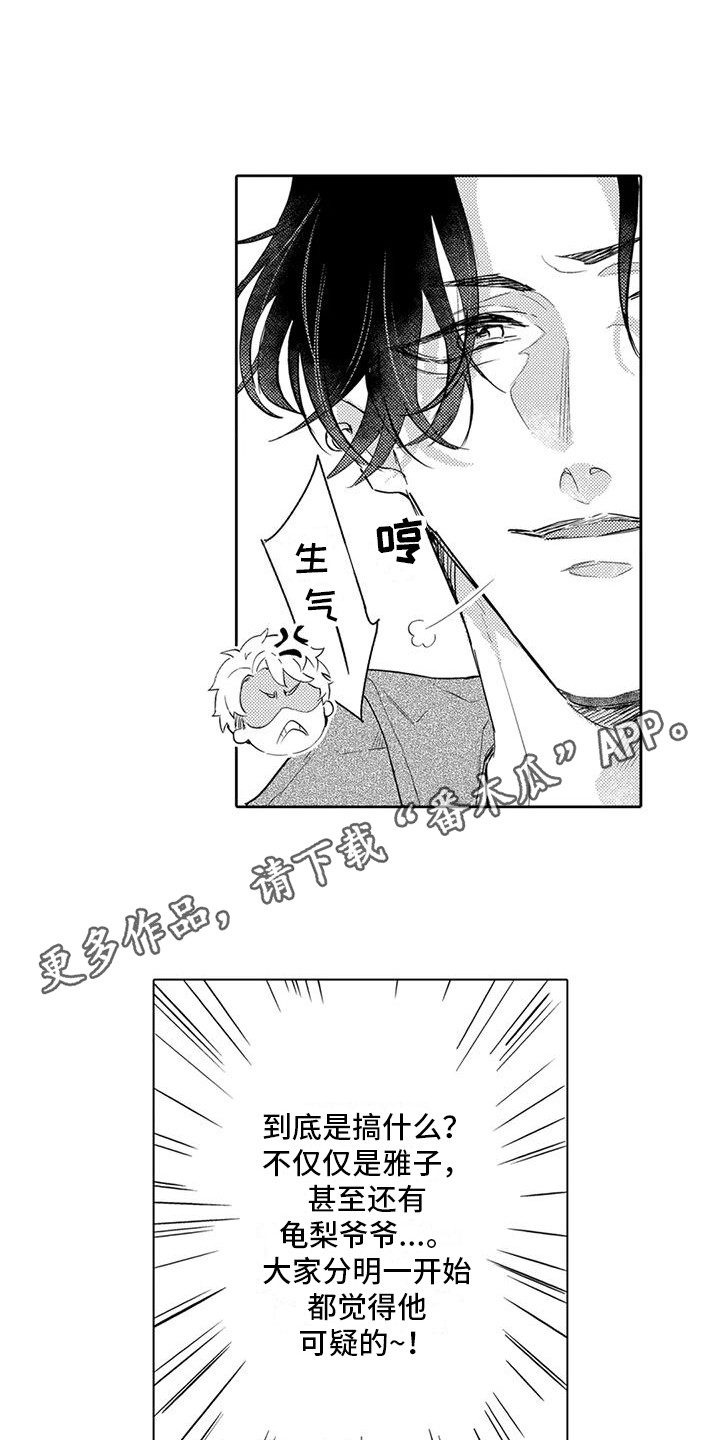 问题事由漫画,第4话3图