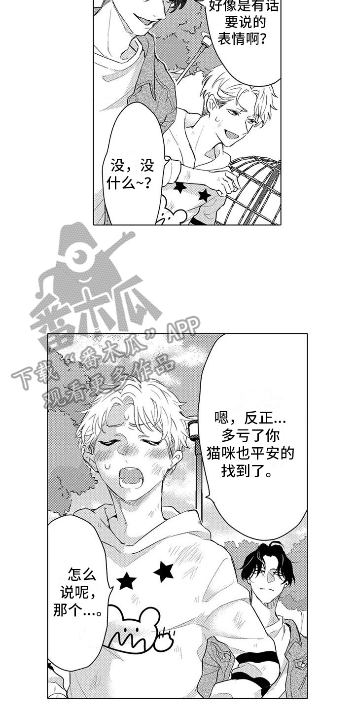 女性问题事务所小说漫画,第5话1图