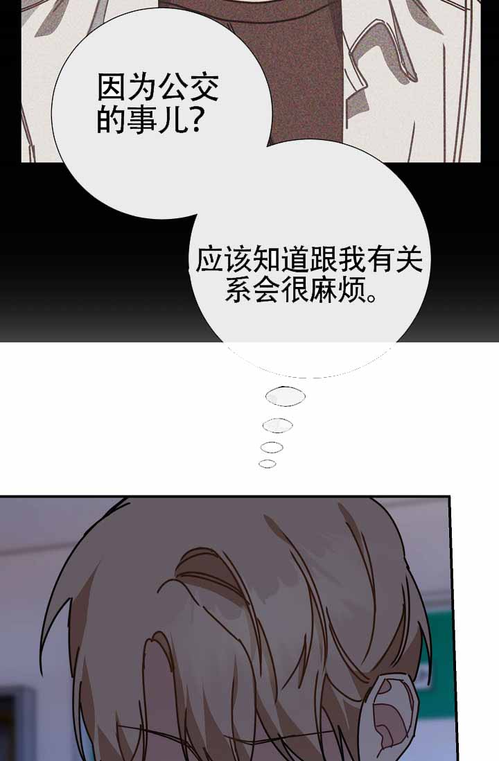 恋爱至上主义区域漫画,第8话3图