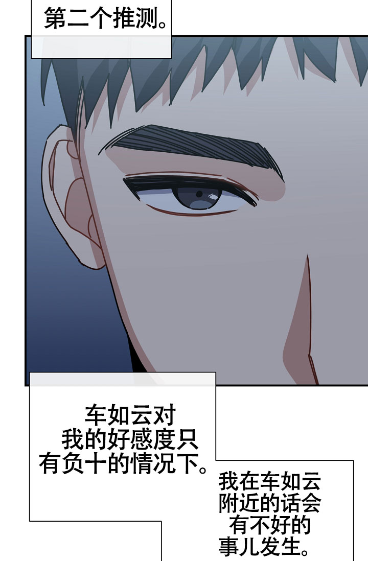 恋爱至上主义区域迅雷漫画,第7话5图