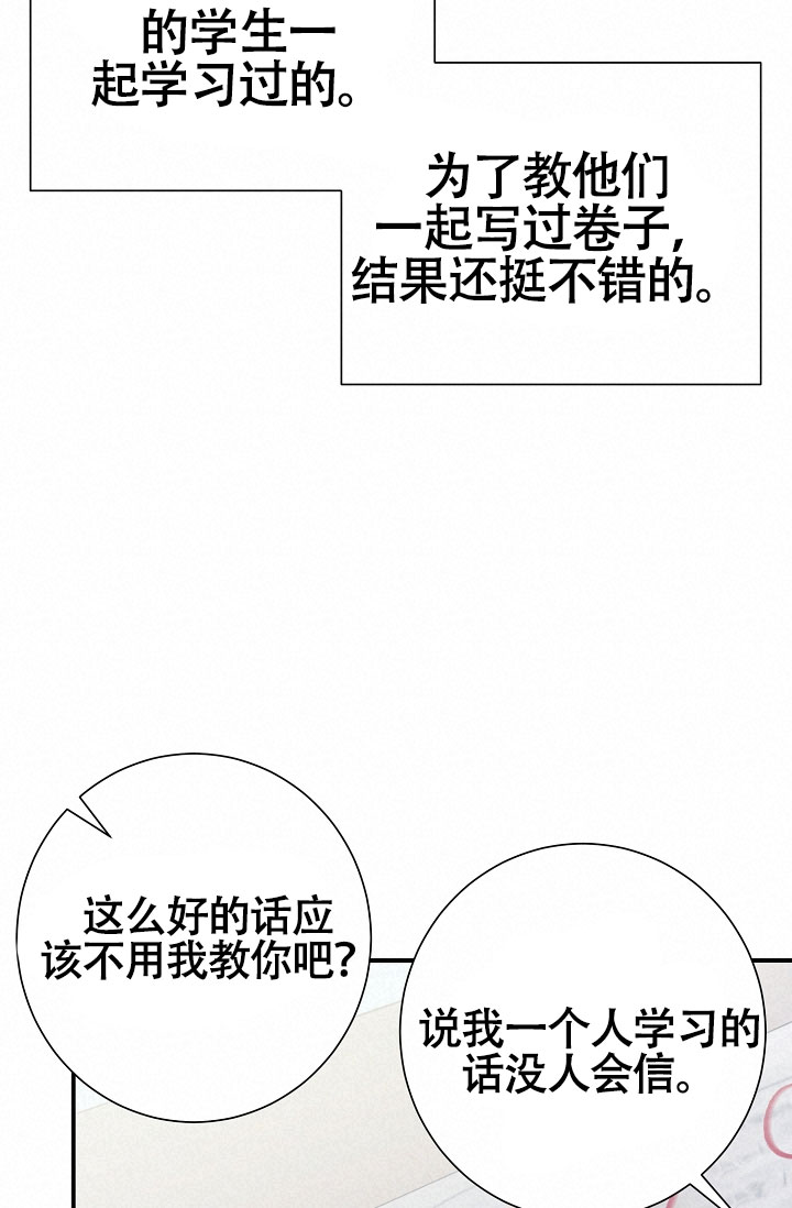 恋爱至上主义区域迅雷漫画,第7话3图