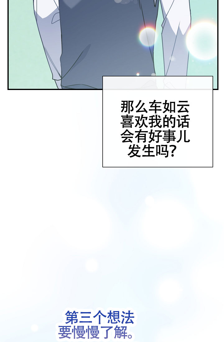 恋爱至上主义区域迅雷漫画,第7话2图