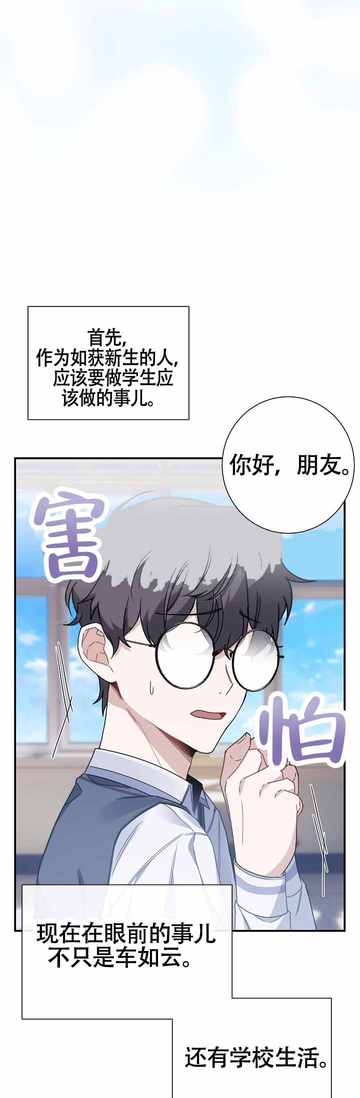 恋爱至上主义区域迅雷漫画,第7话4图