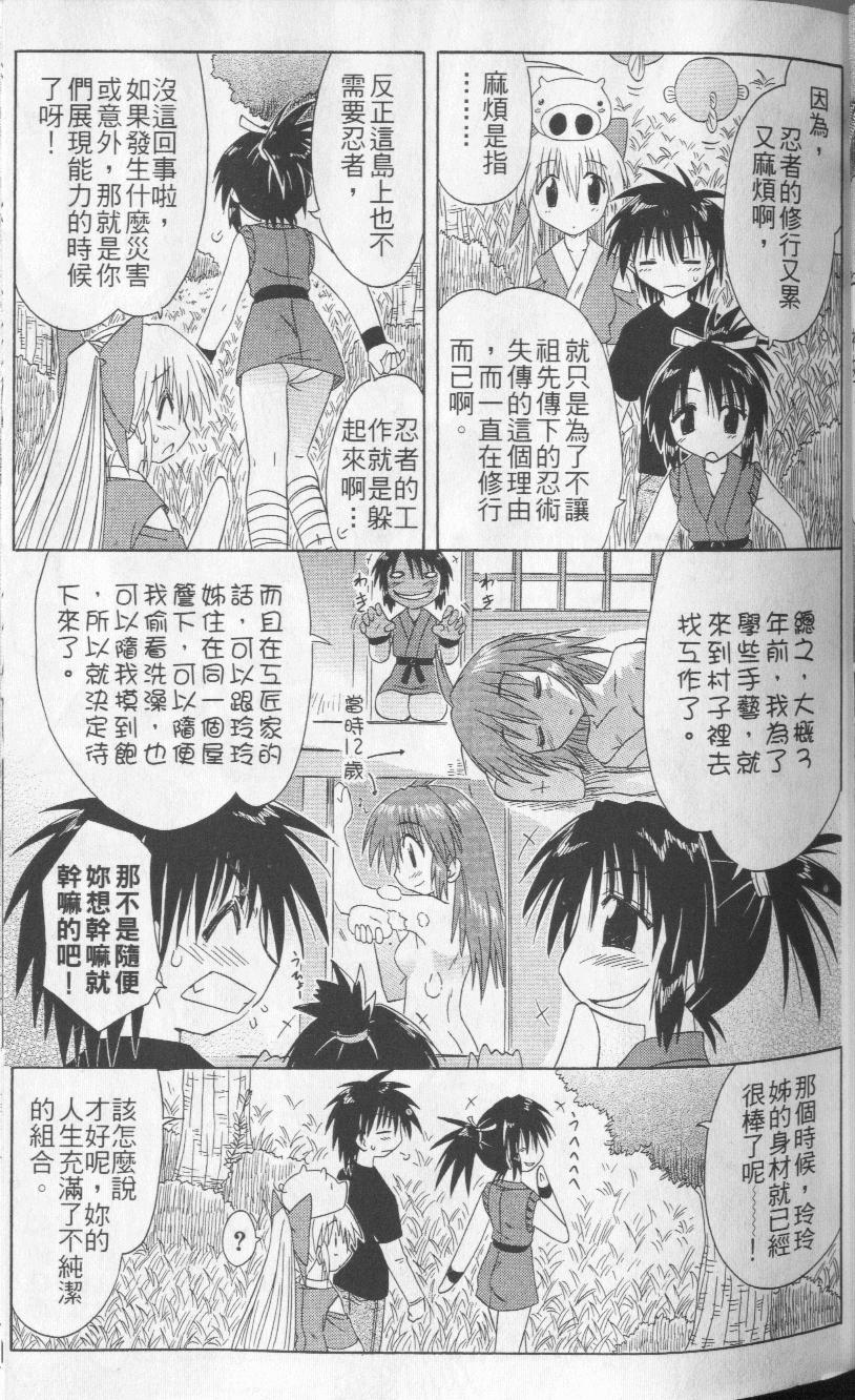 蓝兰岛漂流记第二季漫画,第8卷3图