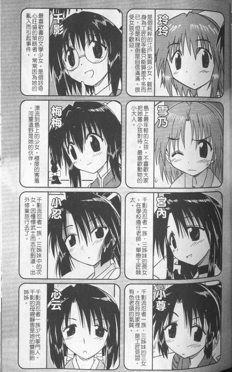 蓝兰岛漂流记漫画,第8卷3图