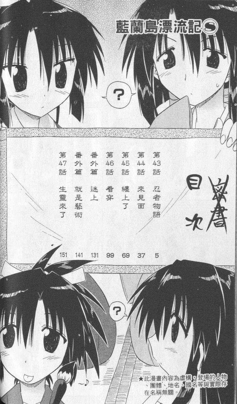 蓝兰岛漂流记漫画,第8卷4图