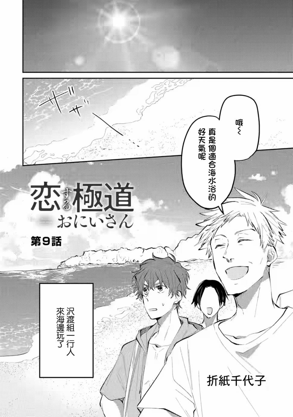 和无恶不作的哥哥恋爱漫画,第9话4图