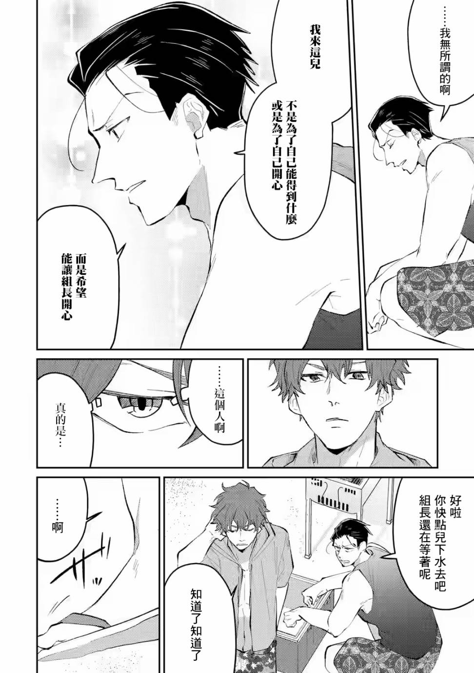 和无恶不作的哥哥恋爱漫画,第9话3图