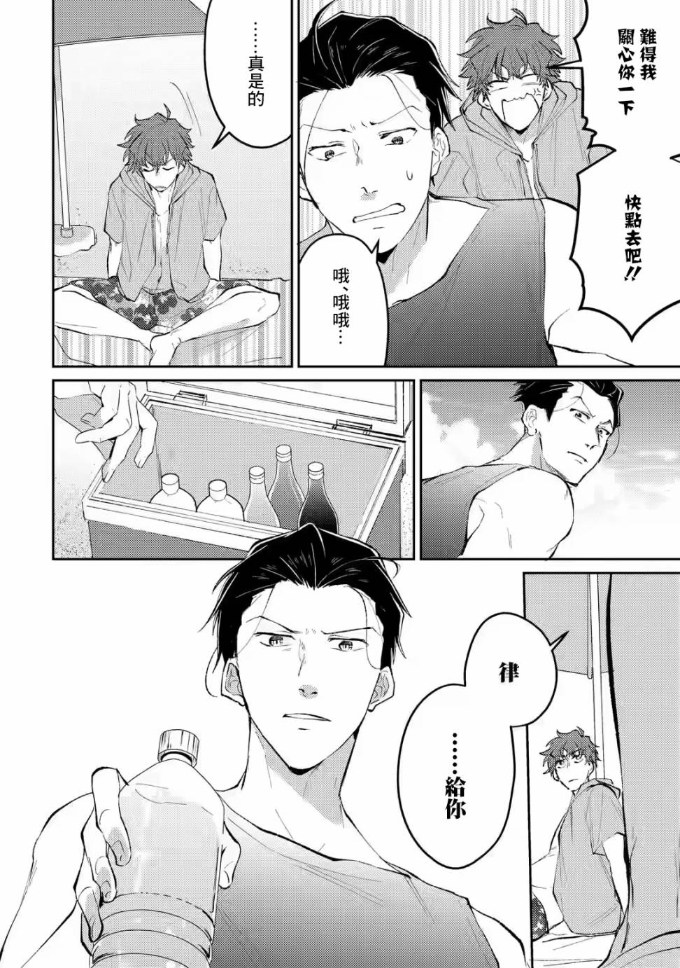 和无恶不作的哥哥恋爱漫画,第9话5图