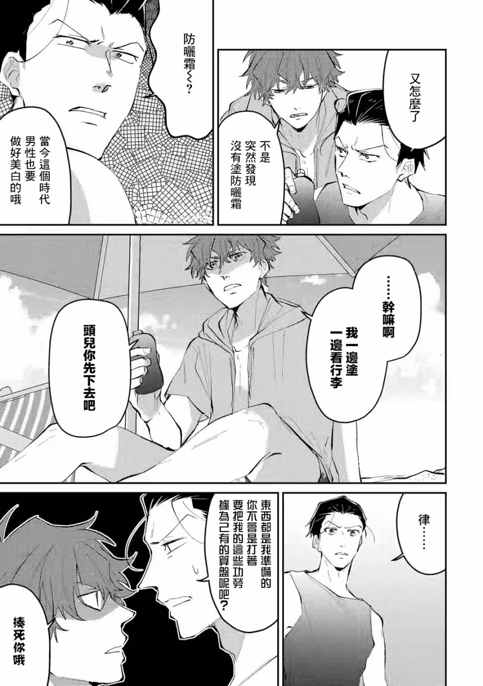 和无恶不作的哥哥恋爱漫画,第9话4图