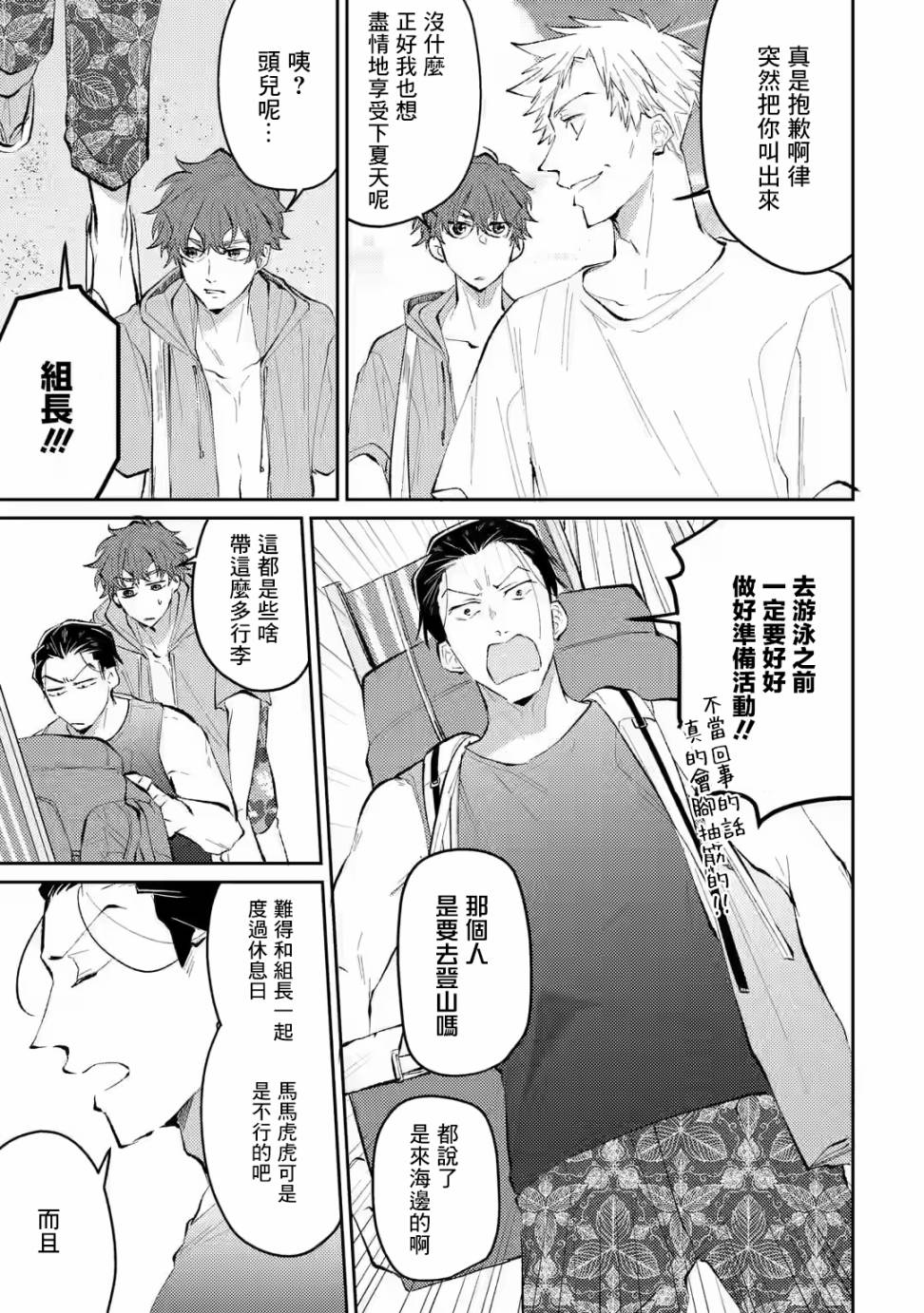 和无恶不作的哥哥恋爱漫画,第9话5图