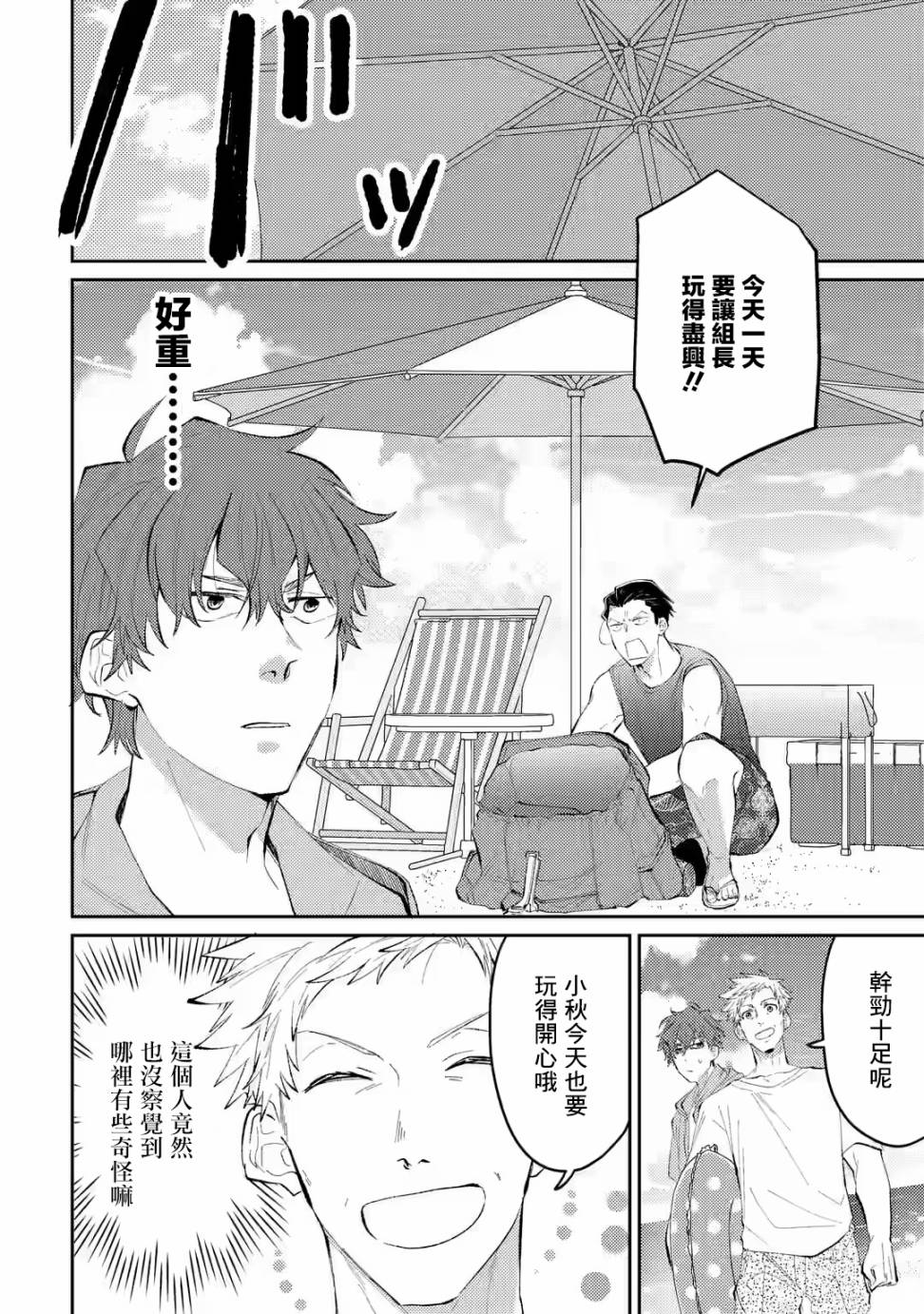 和无恶不作的哥哥恋爱漫画,第9话1图