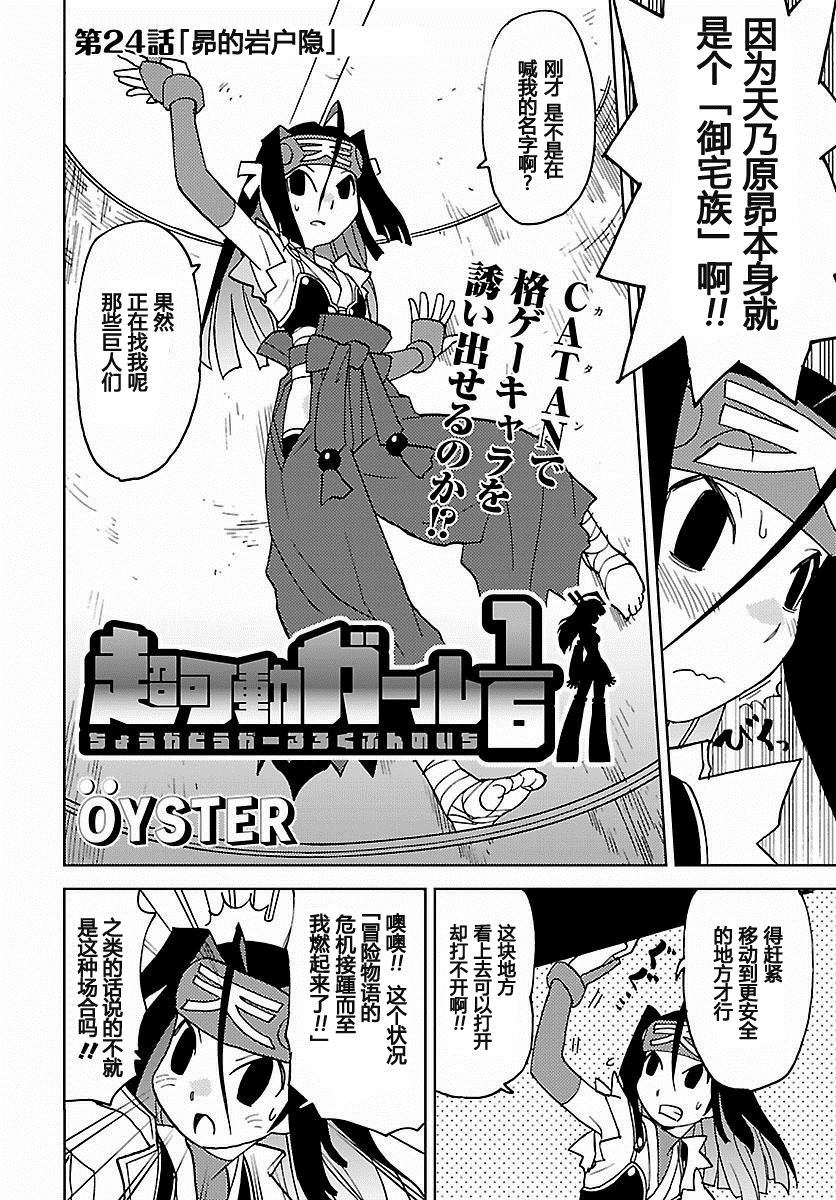 超可动女孩1/6漫画,第24话4图