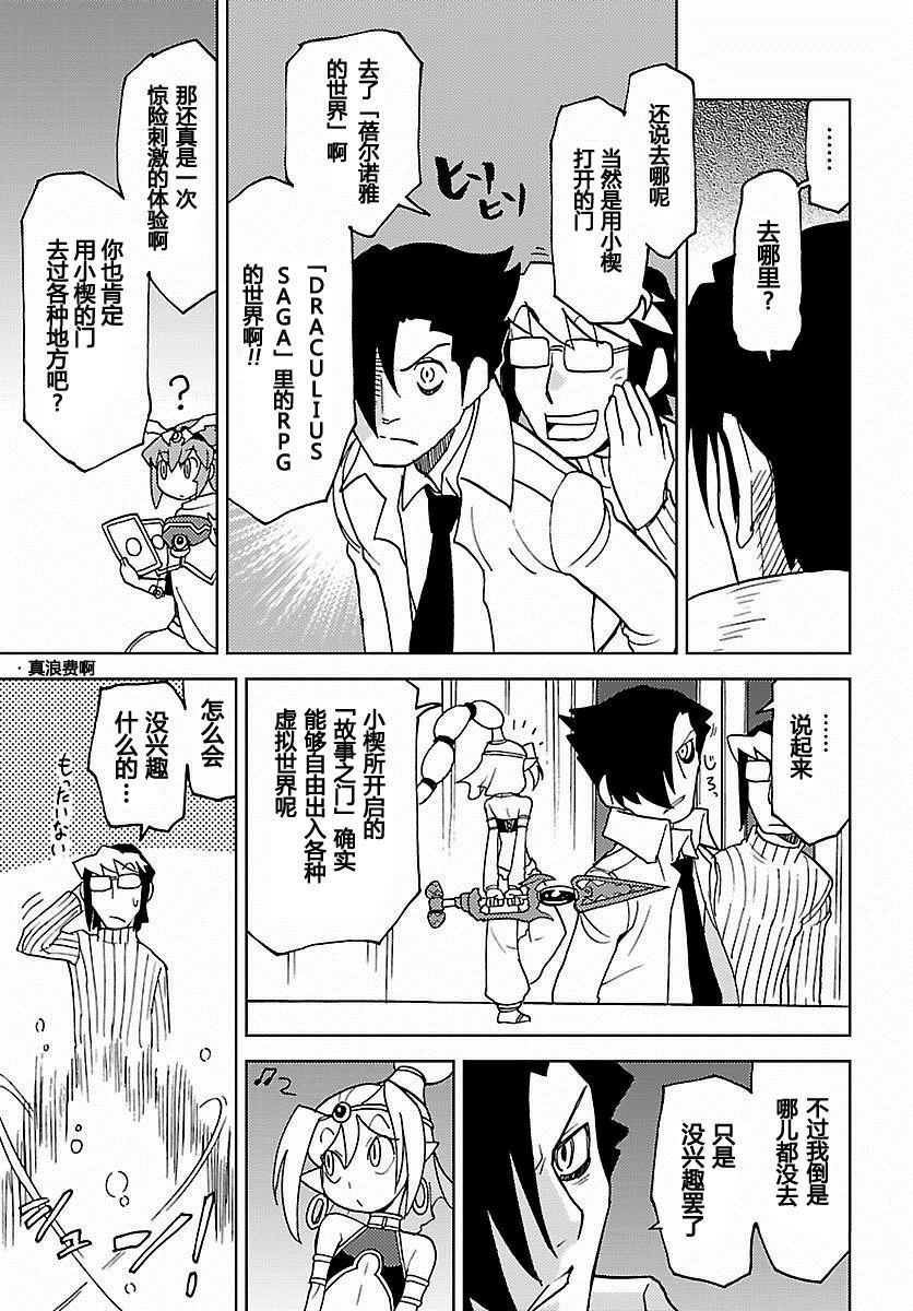 超可动女孩1/6漫画,第24话3图