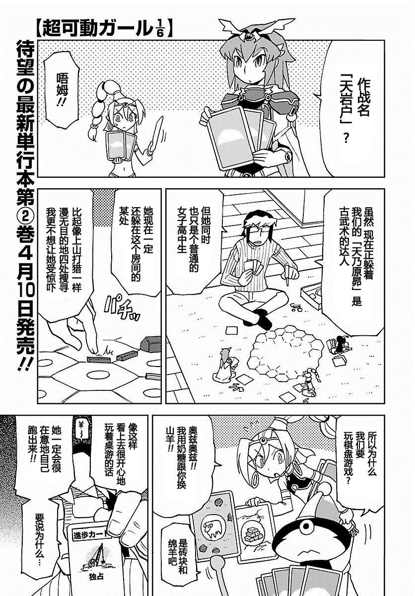 超可动女孩1/6漫画,第24话3图