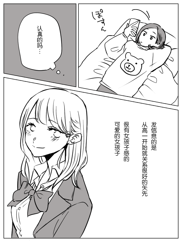 不即、不离：表白漫画,第1话2图