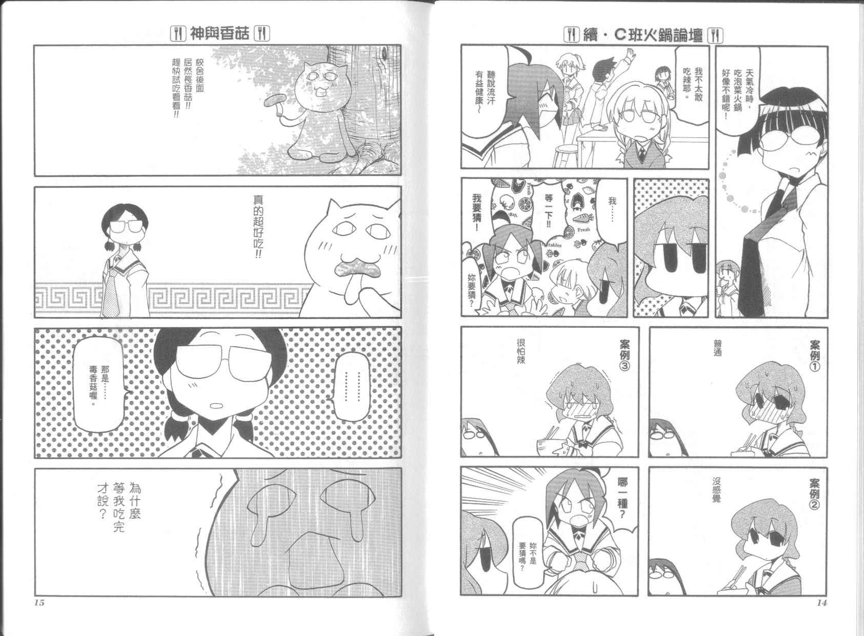 不可思议的教室漫画,第4卷1图