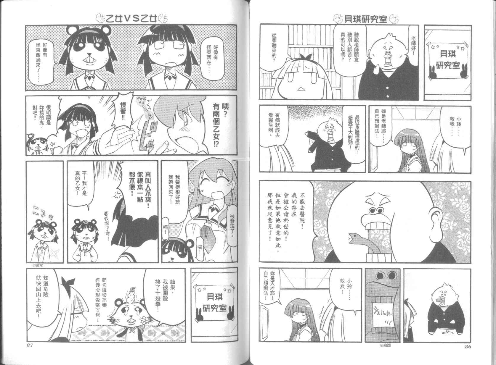 不可思议的教室漫画,第4卷2图