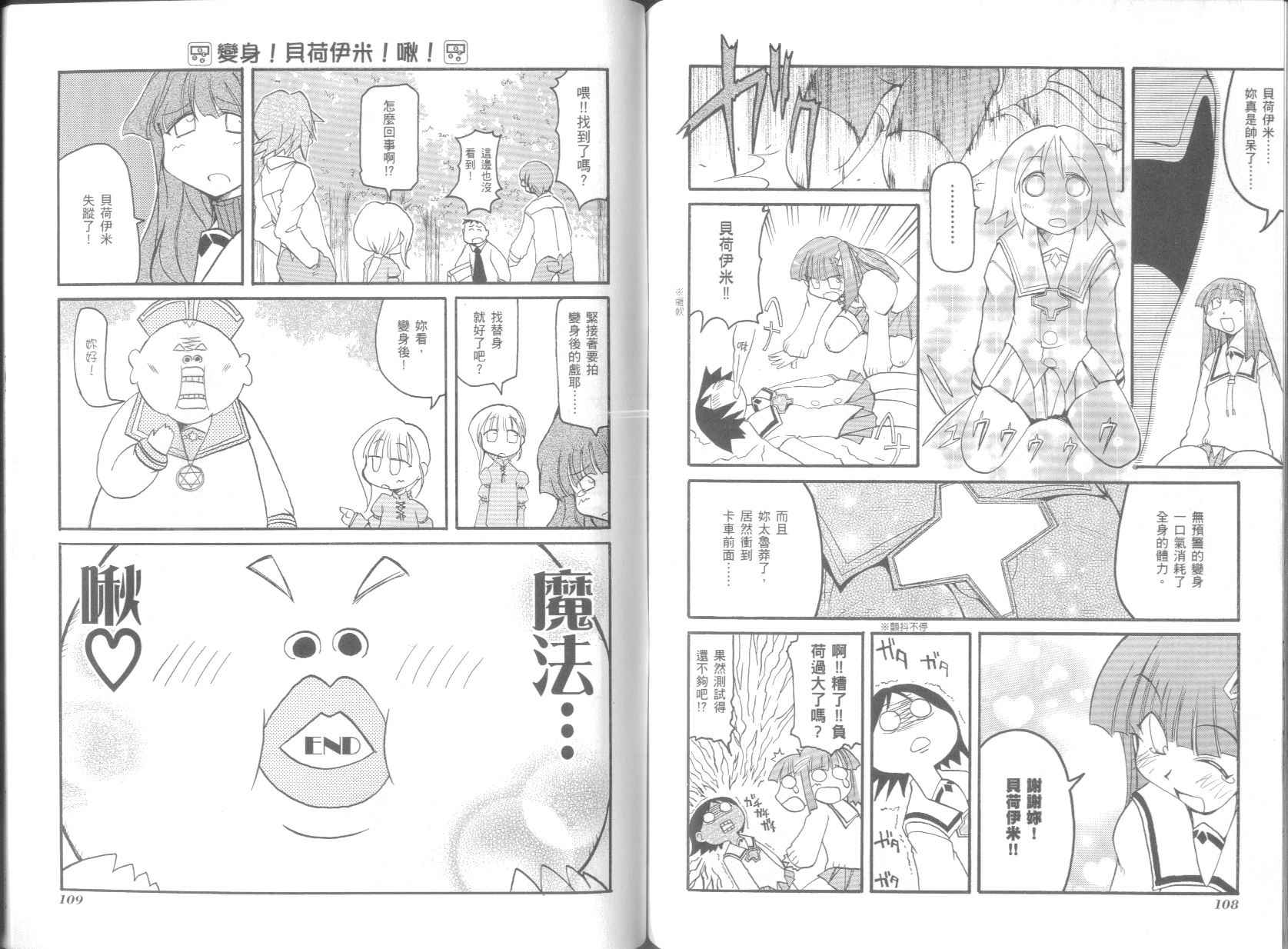 不可思议的教室漫画,第4卷3图