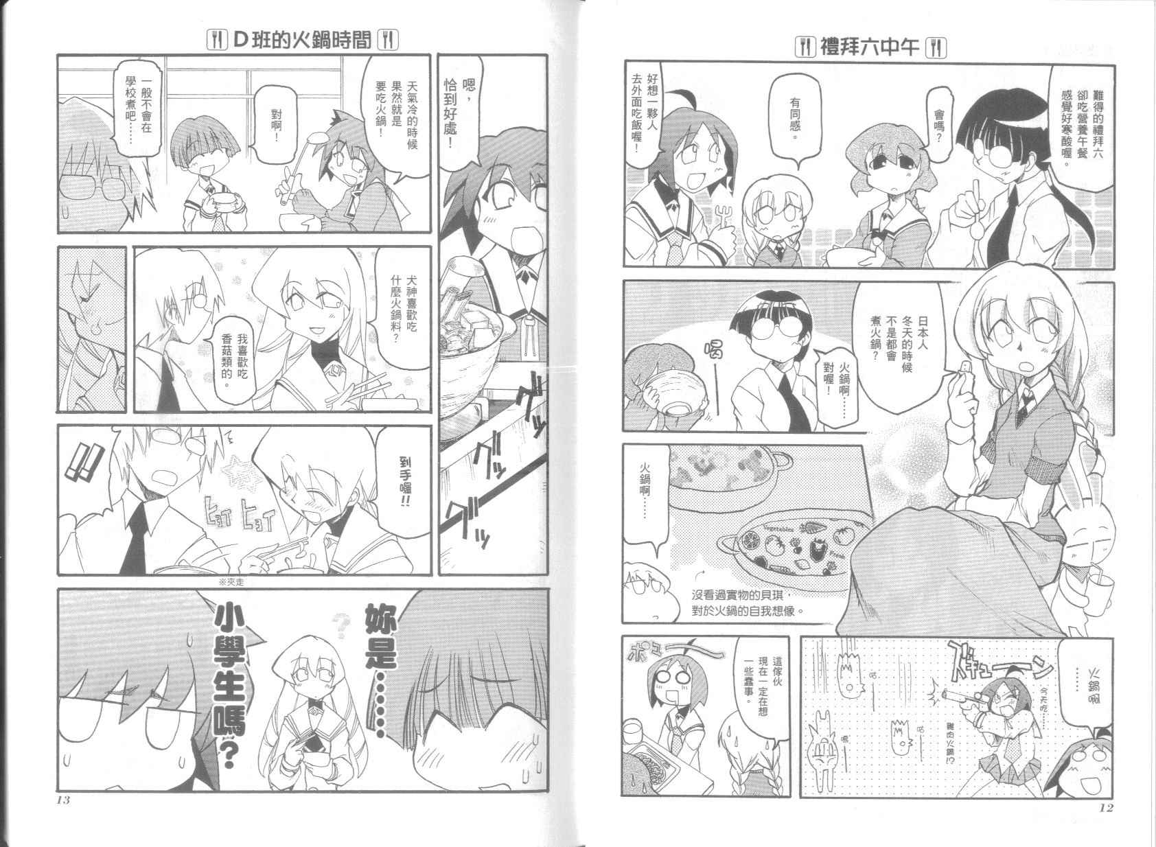 不可思议的教室漫画,第4卷5图