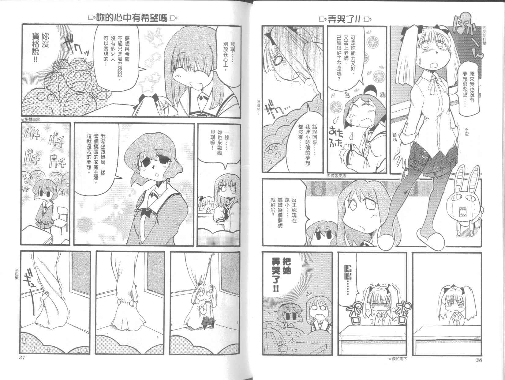 不可思议的教室漫画,第4卷2图