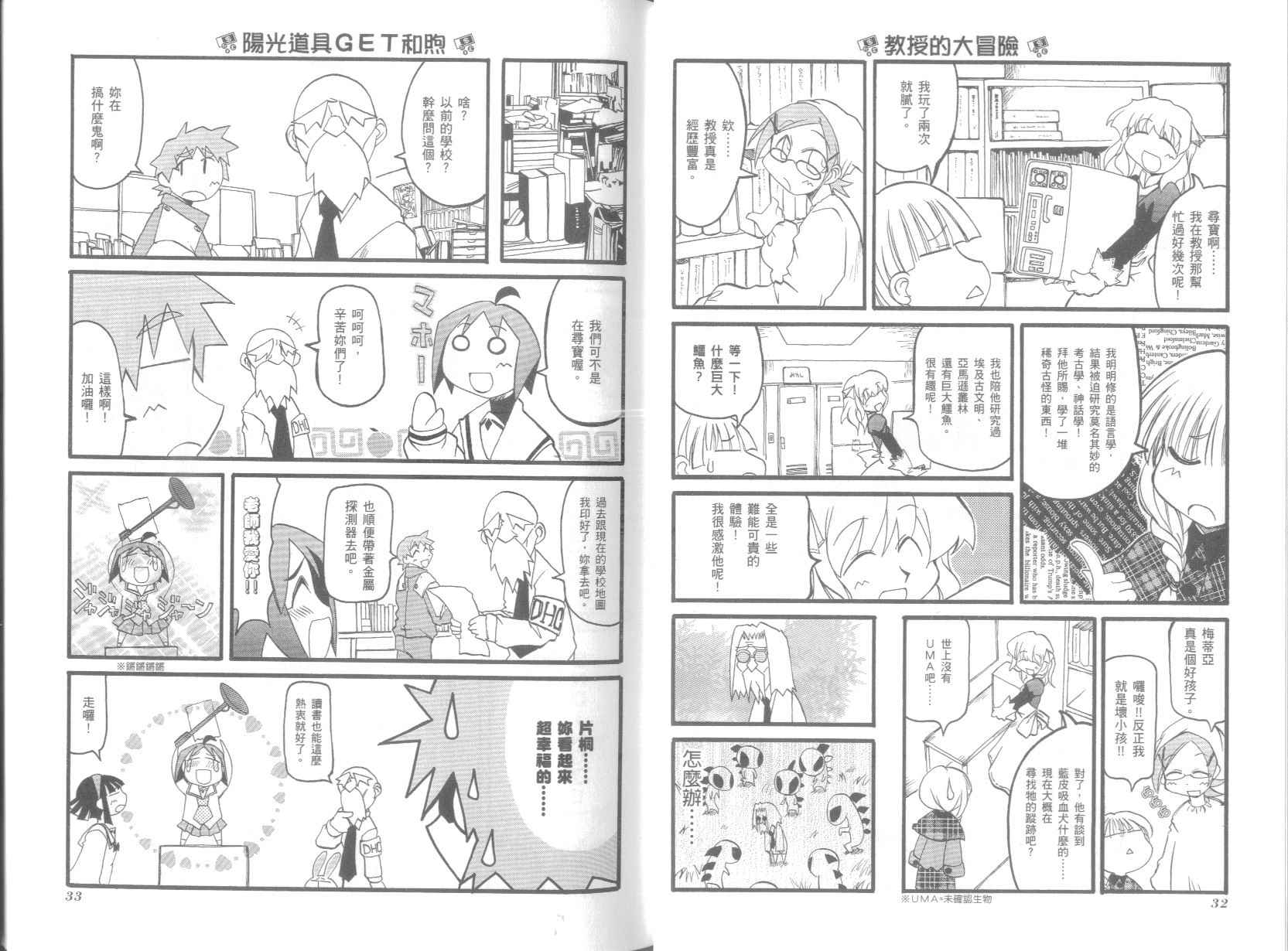 不可思议的教室漫画,第4卷5图