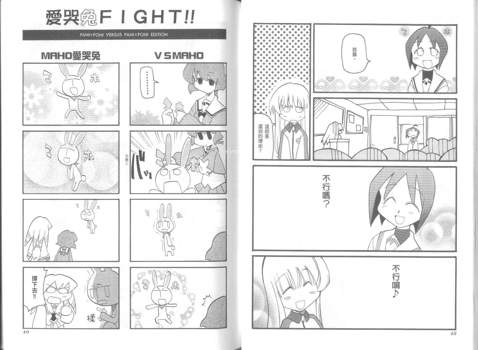 不可思议的教室漫画,第4卷3图