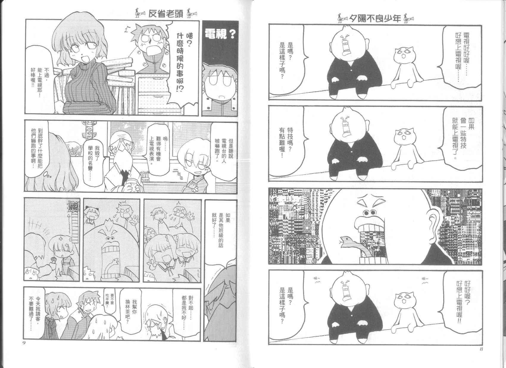 不可思议的教室漫画,第4卷3图