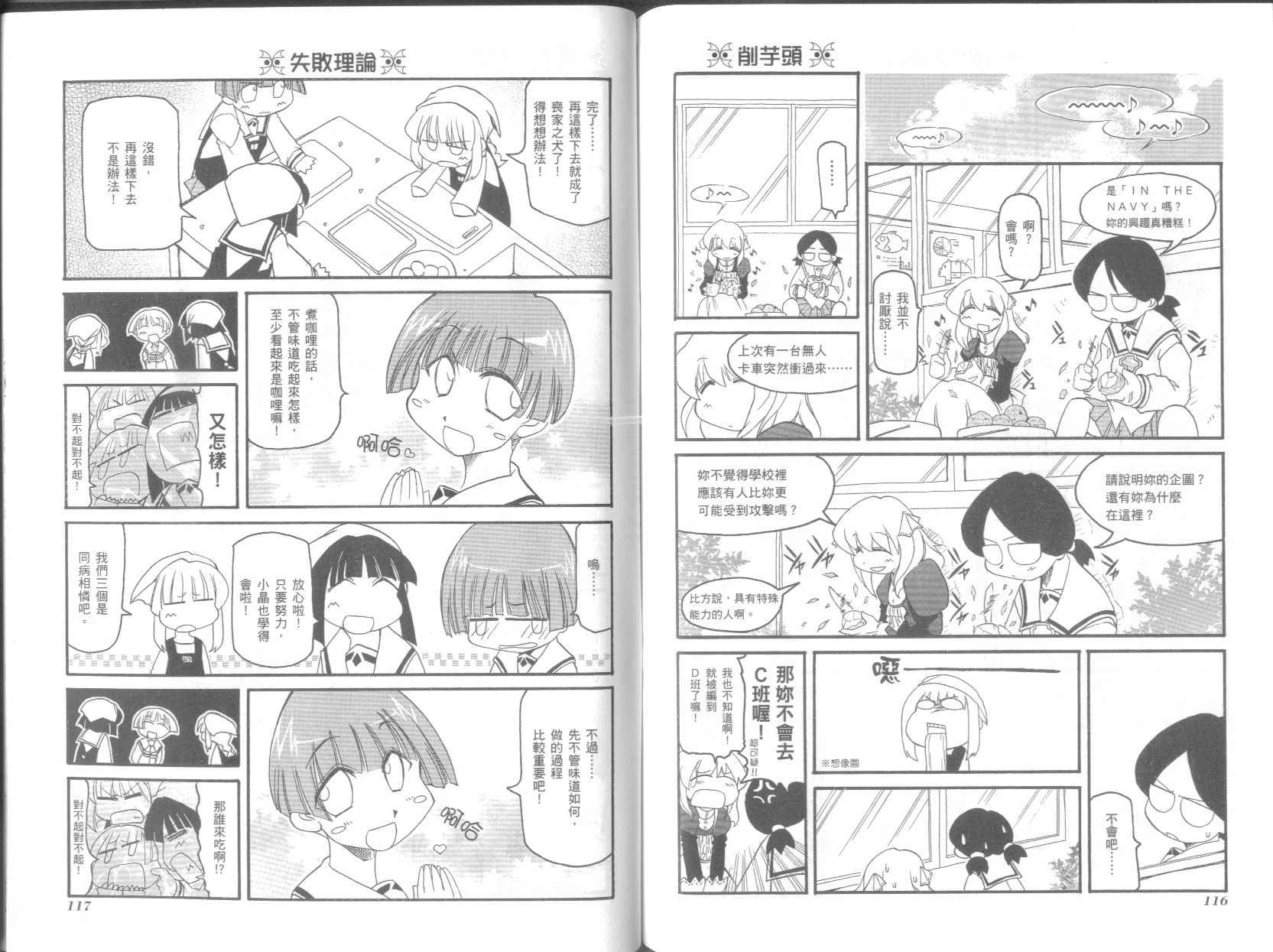 不可思议的教室漫画,第4卷2图