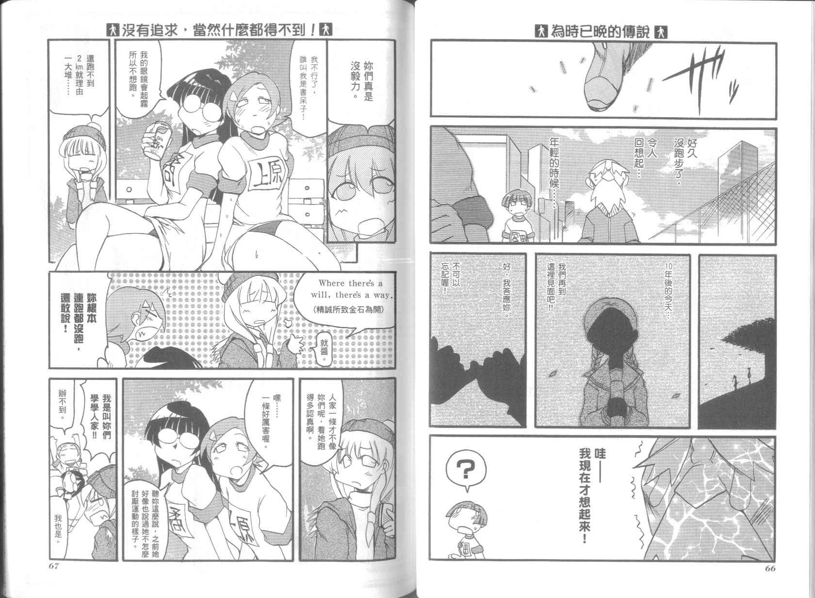 不可思议的教室漫画,第4卷2图