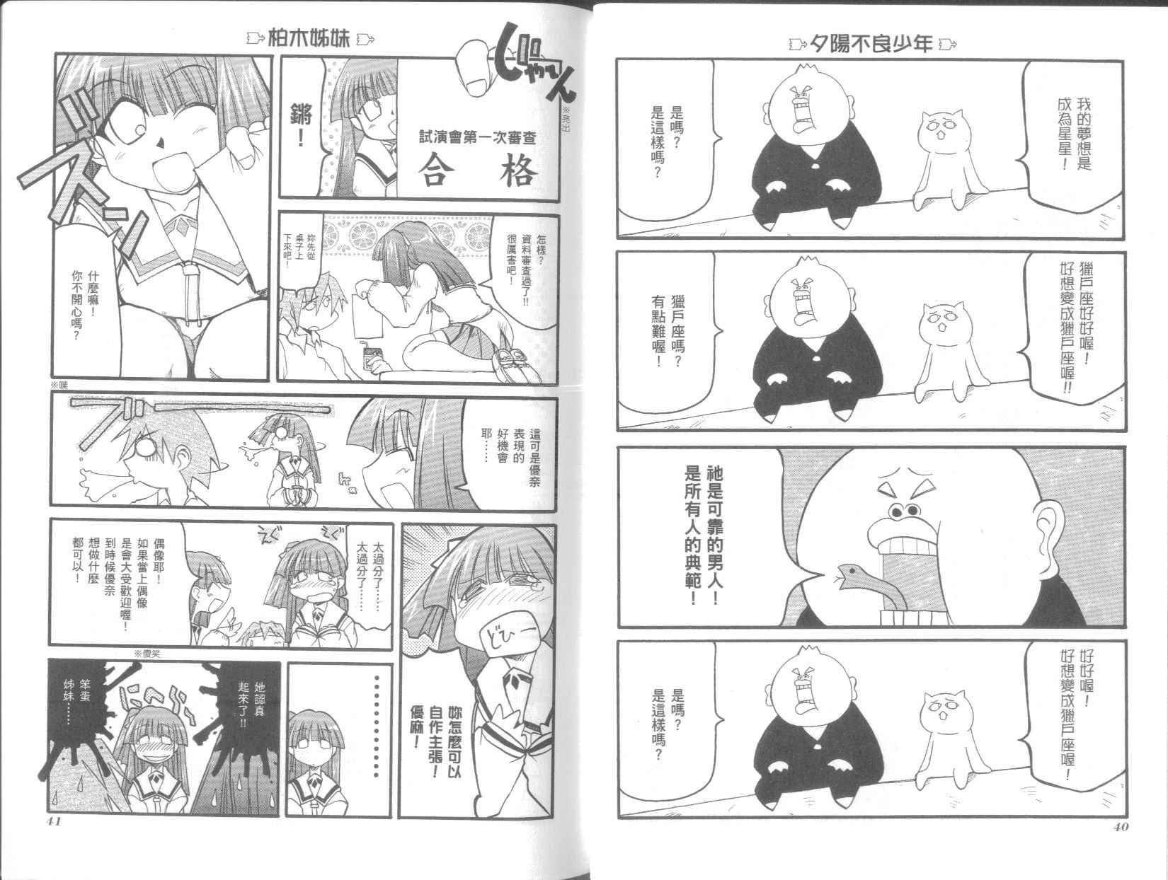 不可思议的教室漫画,第4卷4图