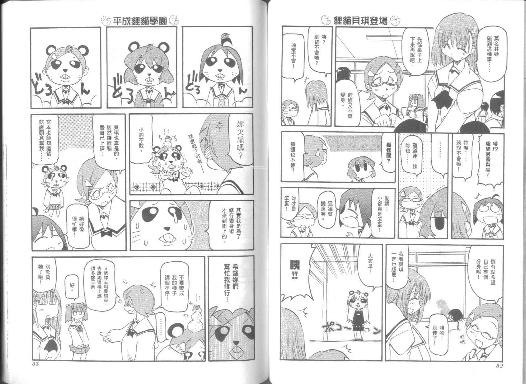 不可思议的教室漫画,第4卷5图