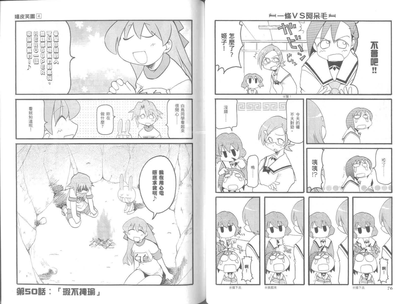 不可思议的教室漫画,第4卷2图