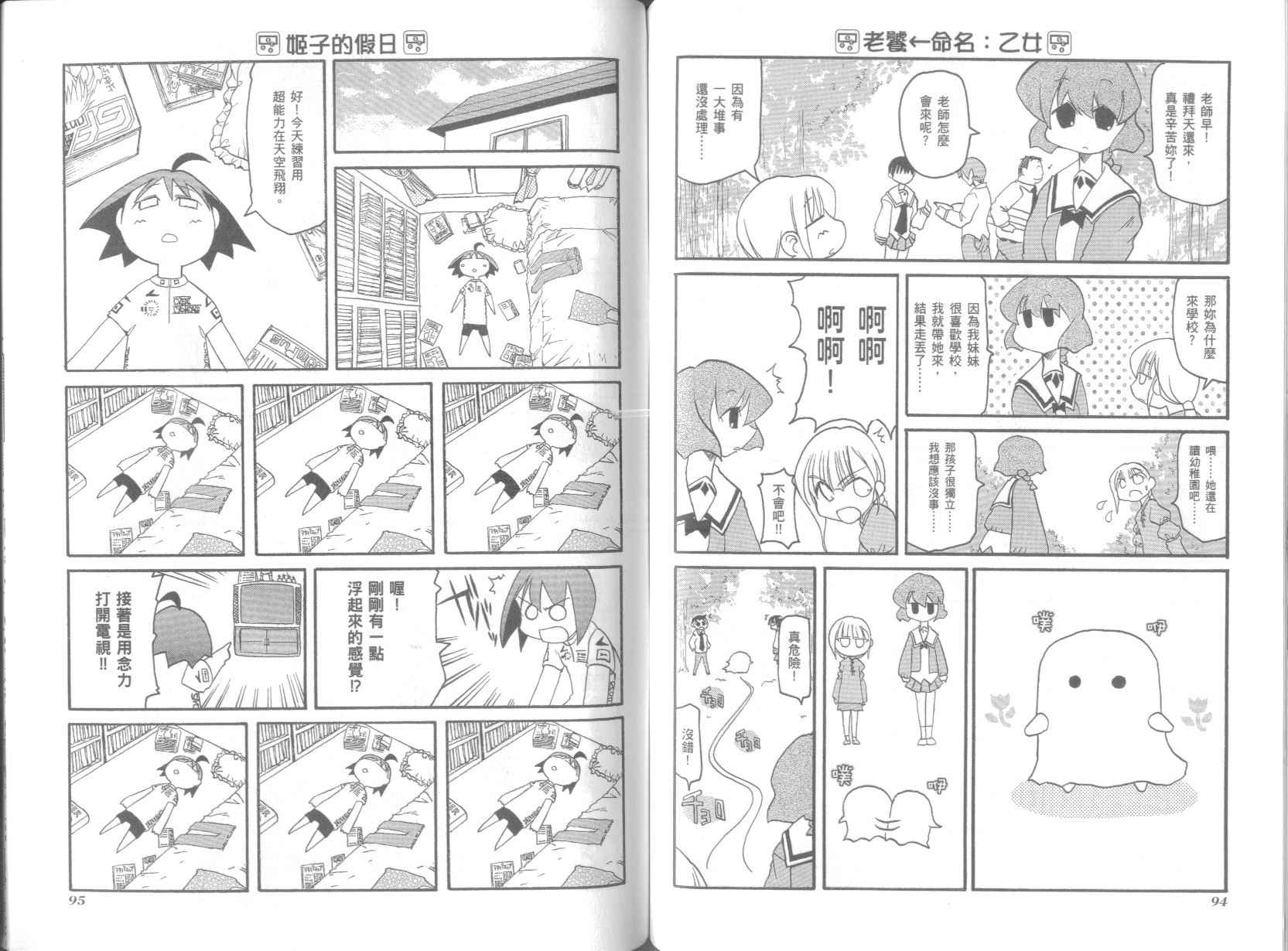 不可思议的教室漫画,第4卷1图