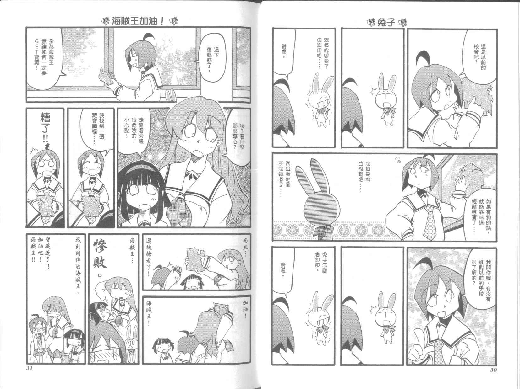 不可思议的教室漫画,第4卷4图