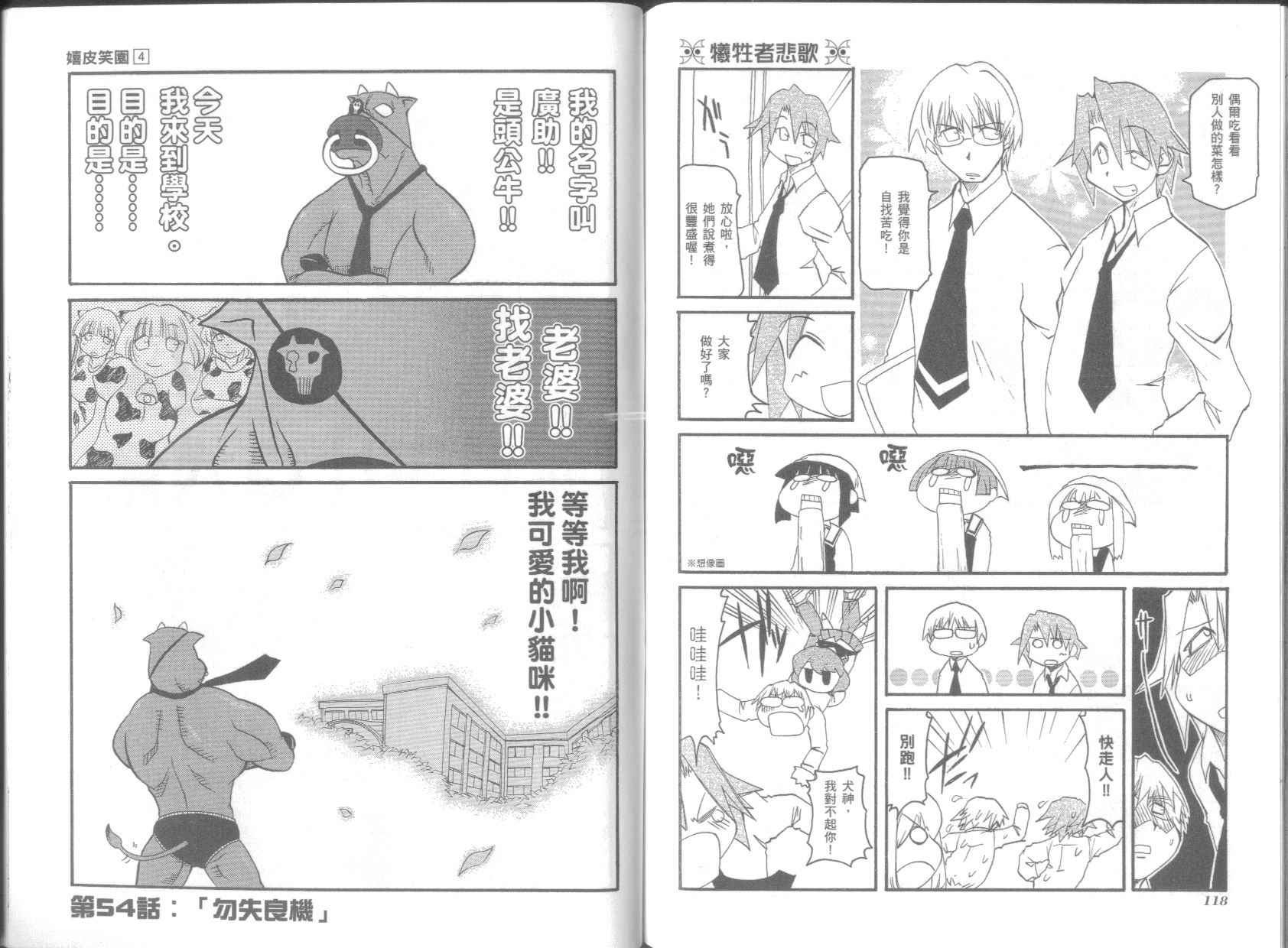 不可思议的教室漫画,第4卷3图