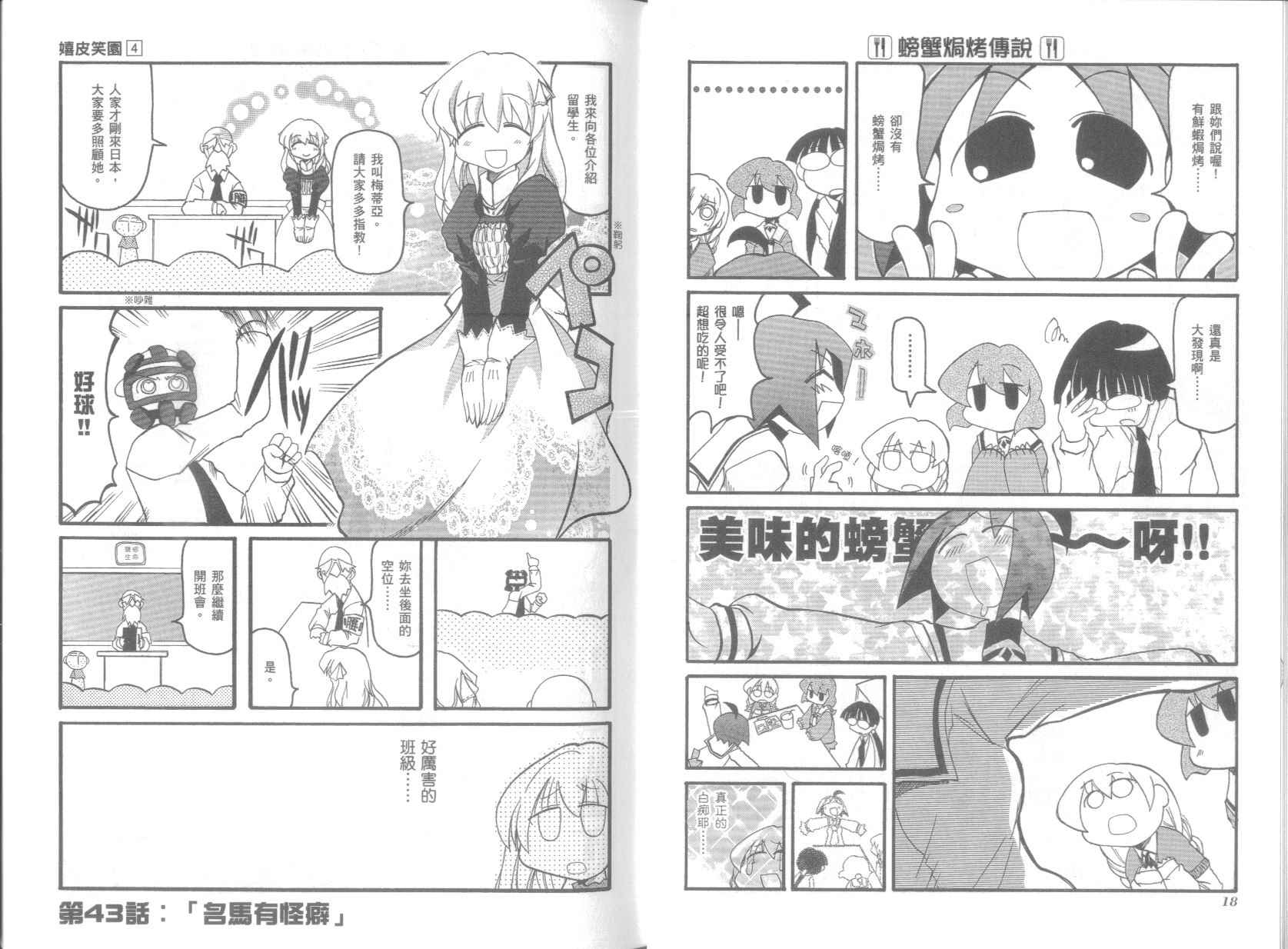 不可思议的教室漫画,第4卷3图