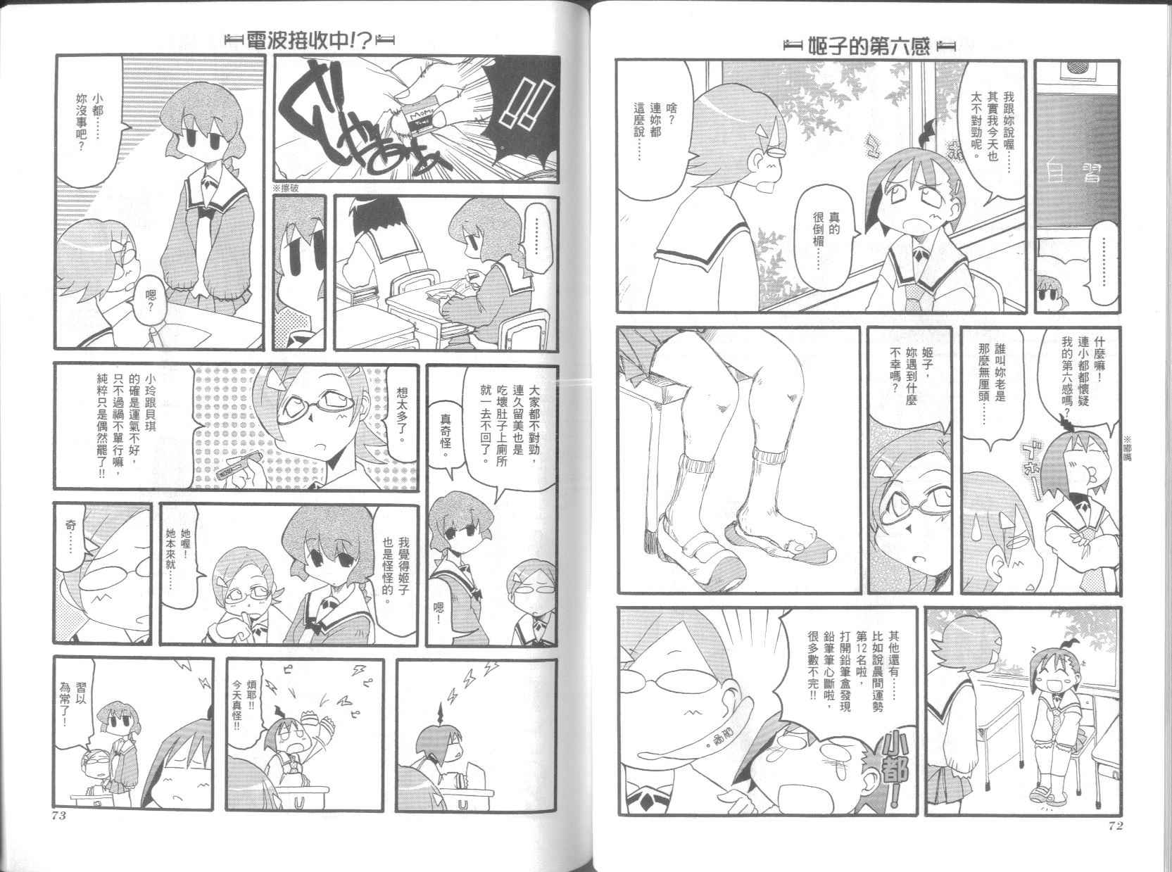 不可思议的教室漫画,第4卷5图