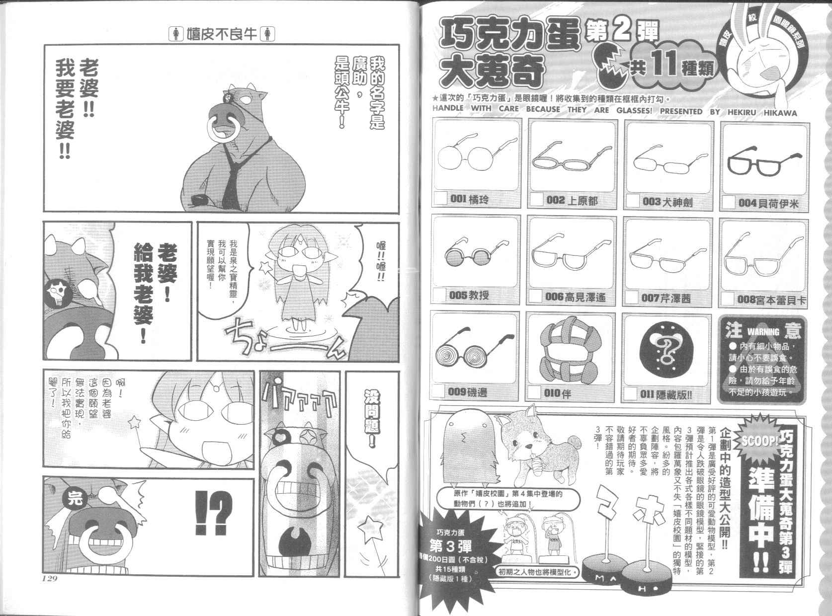 不可思议的教室漫画,第4卷3图