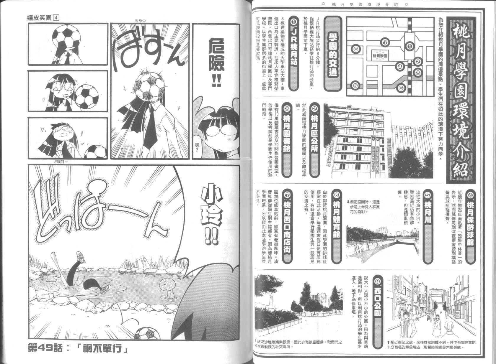 不可思议的教室漫画,第4卷3图