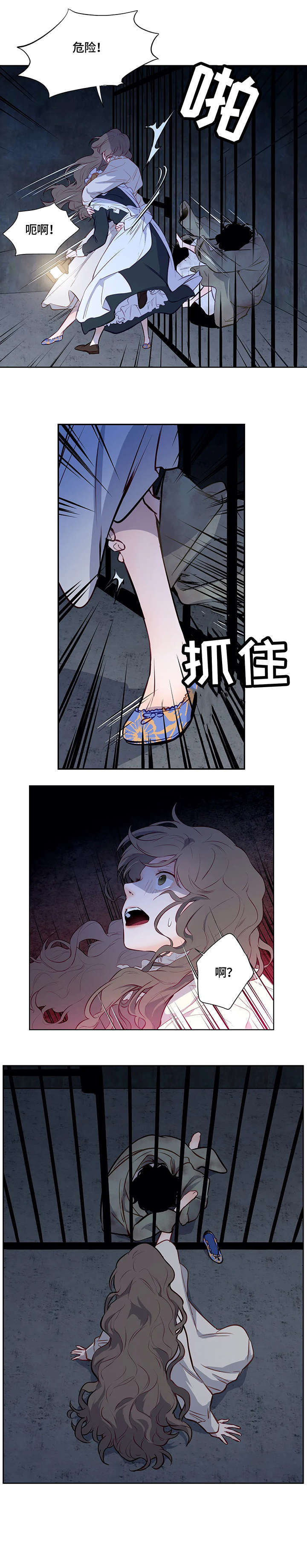 嗜血之恋漫画,第3章：耳光3图