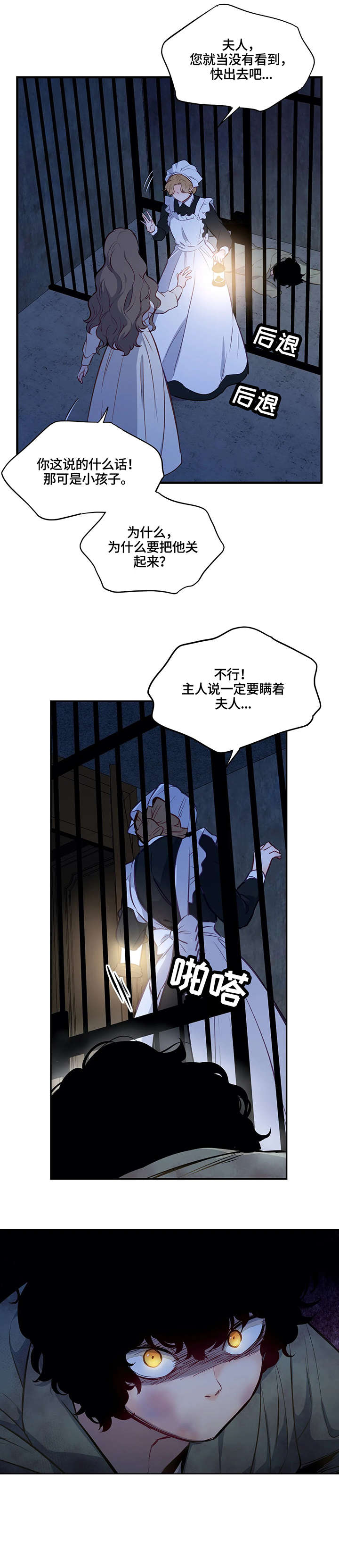 嗜血之恋日语原名漫画,第3章：耳光1图